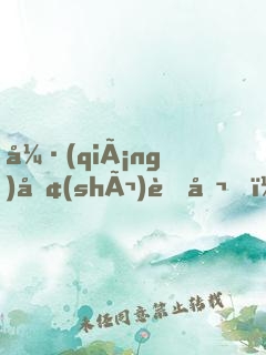 強(qiáng)勢(shì)老公，請(qǐng)低調(diào)！
